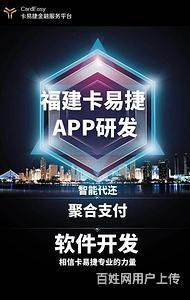 智能代还软件开发与支付系统搭建 卡易捷引领福建软件开发新航向